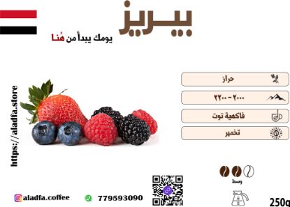 صورة قهوة بيريز 250ج