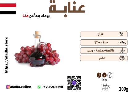 صورة قهوة عنابة 200ج