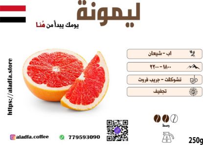 صورة قهوة ليمونه 250ج